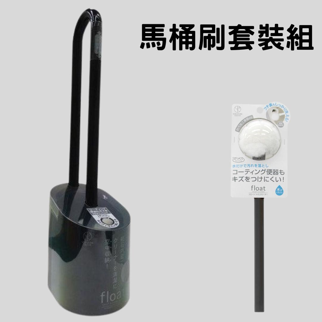 日本製 YOKOZUNA FLOAT 磁浮式 馬桶刷附底座|馬桶刷 馬桶清潔 馬桶刷組