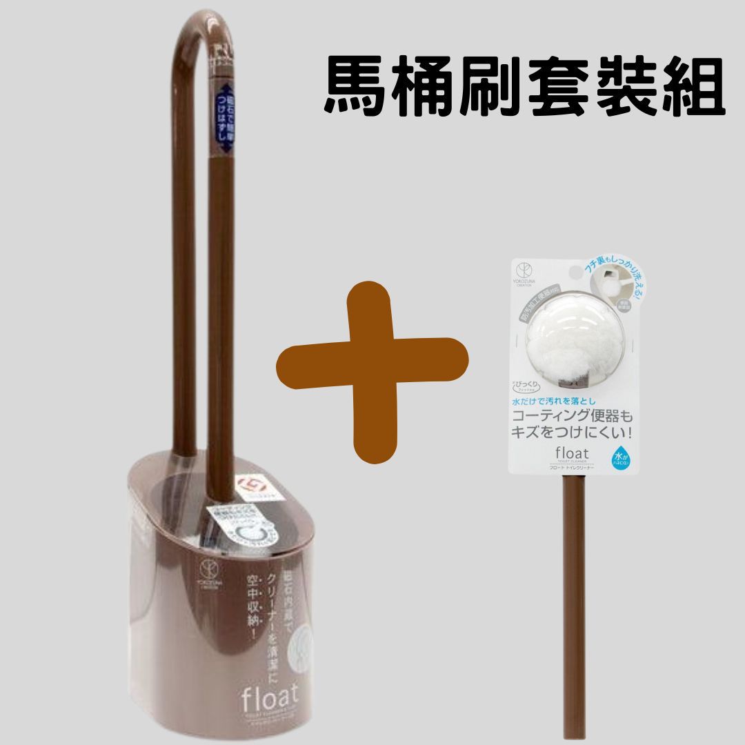 日本製 YOKOZUNA FLOAT 磁浮式 馬桶刷附底座|馬桶刷 馬桶清潔 馬桶刷組