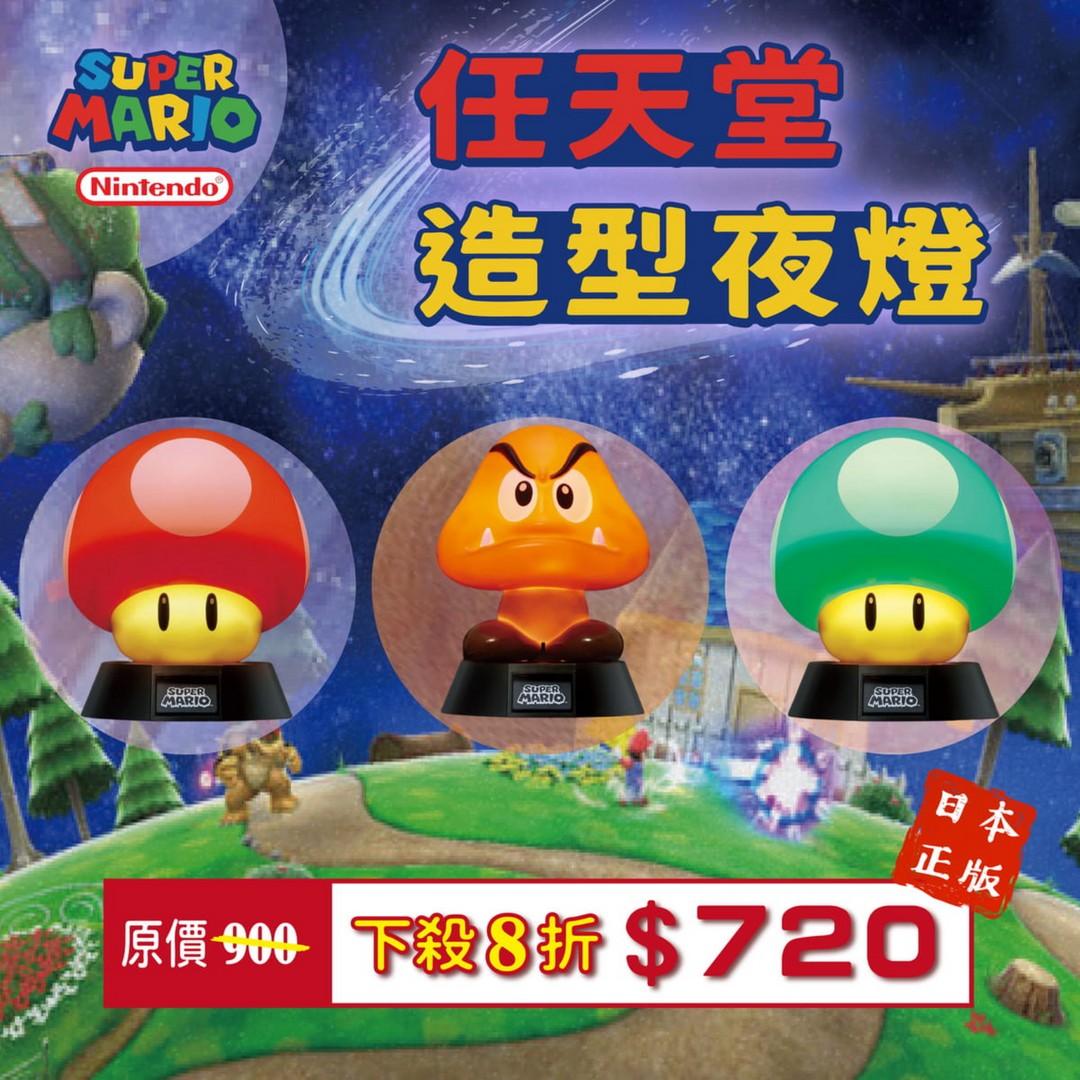 正版任天堂瑪利歐道具造型夜燈|栗寶寶、超級蘑菇、1UP香菇 - 富士通販