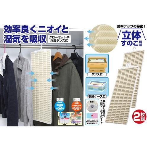 日本製 櫥櫃專用 立體除臭除濕墊 2入|鞋櫃除臭 可重複使用 可掛式防潮墊 - 富士通販
