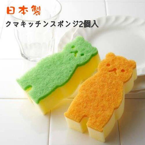 日本製 小熊廚房海綿 (2入組) |廚房海綿 去汙 多功能海綿 菜瓜布 海綿 廚房清潔 - 富士通販