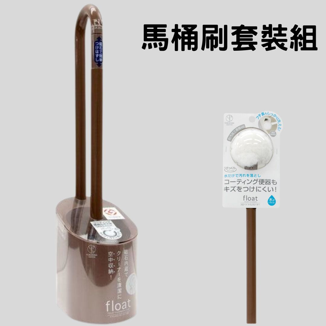 日本製 YOKOZUNA FLOAT 磁浮式 馬桶刷附底座|馬桶刷 馬桶清潔 馬桶刷組
