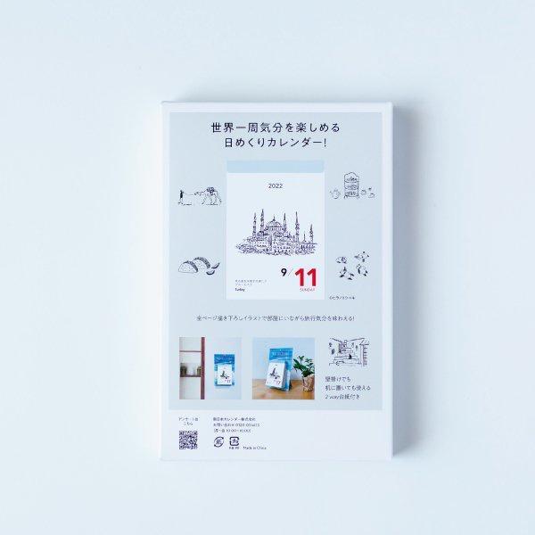 曆生活2022手撕日曆|環遊世界主題桌曆 - 富士通販