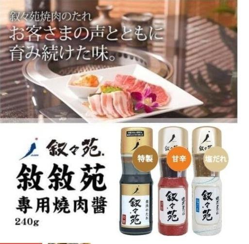 日本敘敘苑燒肉醬烤肉醬 中秋烤肉送禮必備|即期品出清 效期2022/06/15 - 富士通販