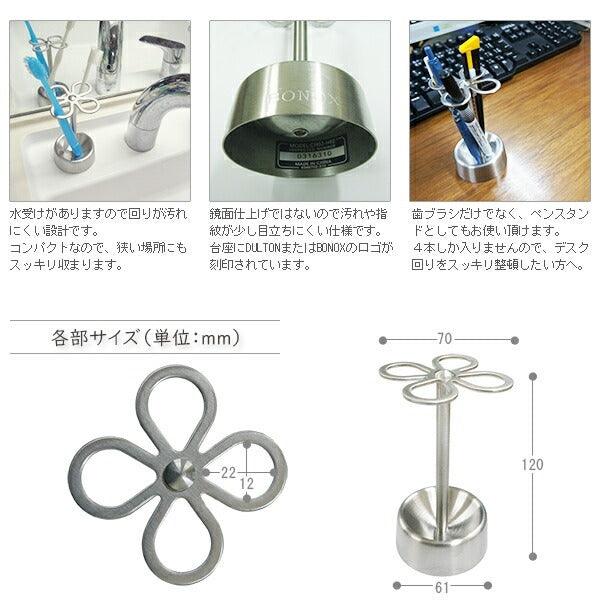 日本 DULTON 不鏽鋼 幸運草造型 牙刷架|牙刷置物架 牙刷座 牙刷收納 - 富士通販