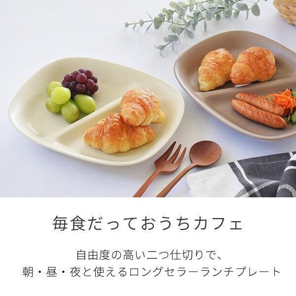 日本製 美濃燒 輕量陶瓷兩格分隔盤|早餐盤 211餐盤 兒童餐盤 - 富士通販