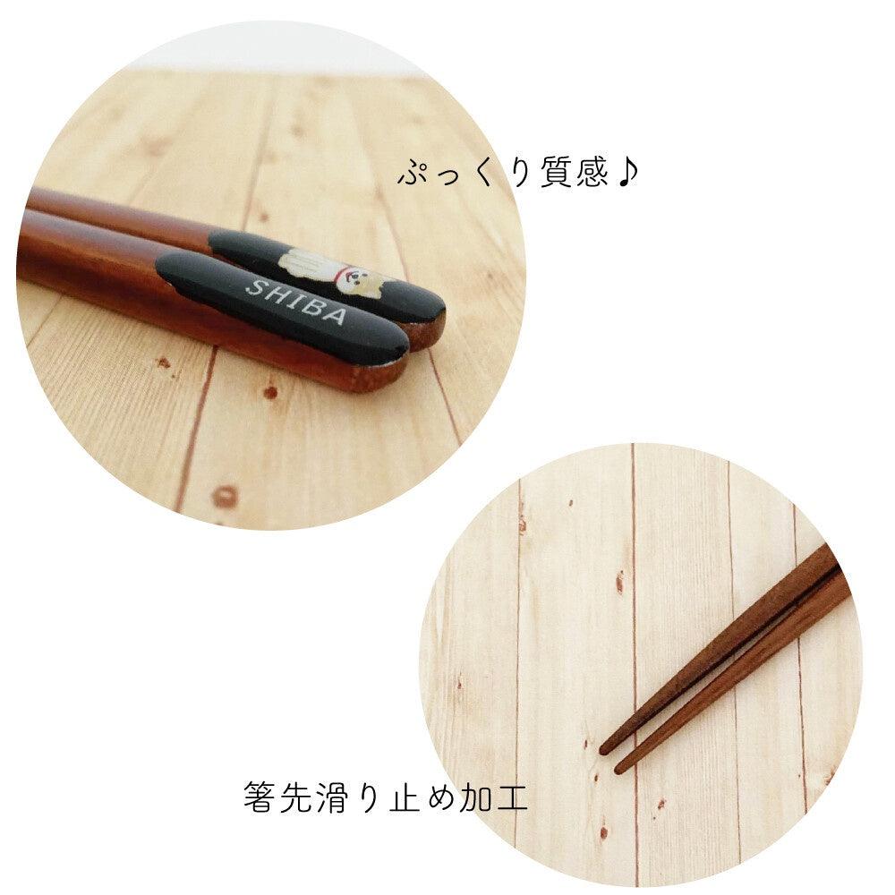 日本製天然木筷柴犬防滑筷子23cm|情侶筷、夫妻筷 - 富士通販