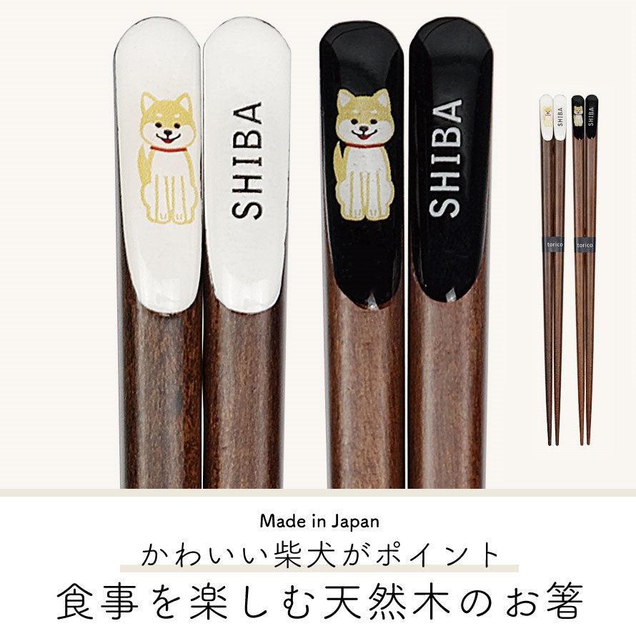 日本製天然木筷柴犬防滑筷子23cm|情侶筷、夫妻筷 - 富士通販