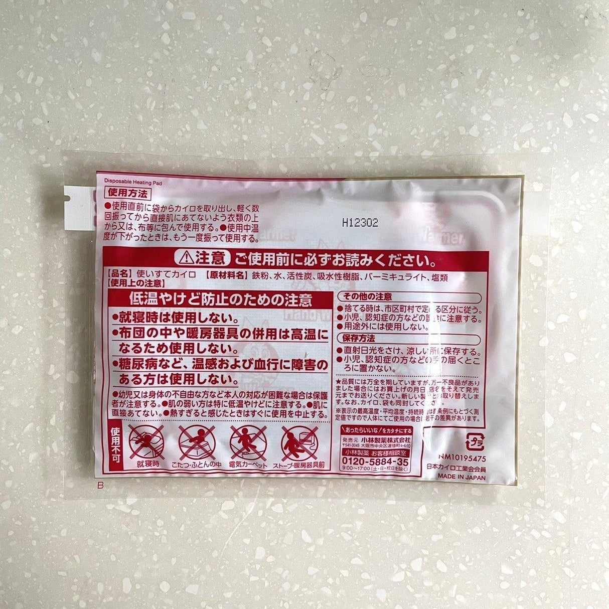 限量現貨!日本境內版小白兔暖暖包|手握式24小時10入袋裝 - 富士通販