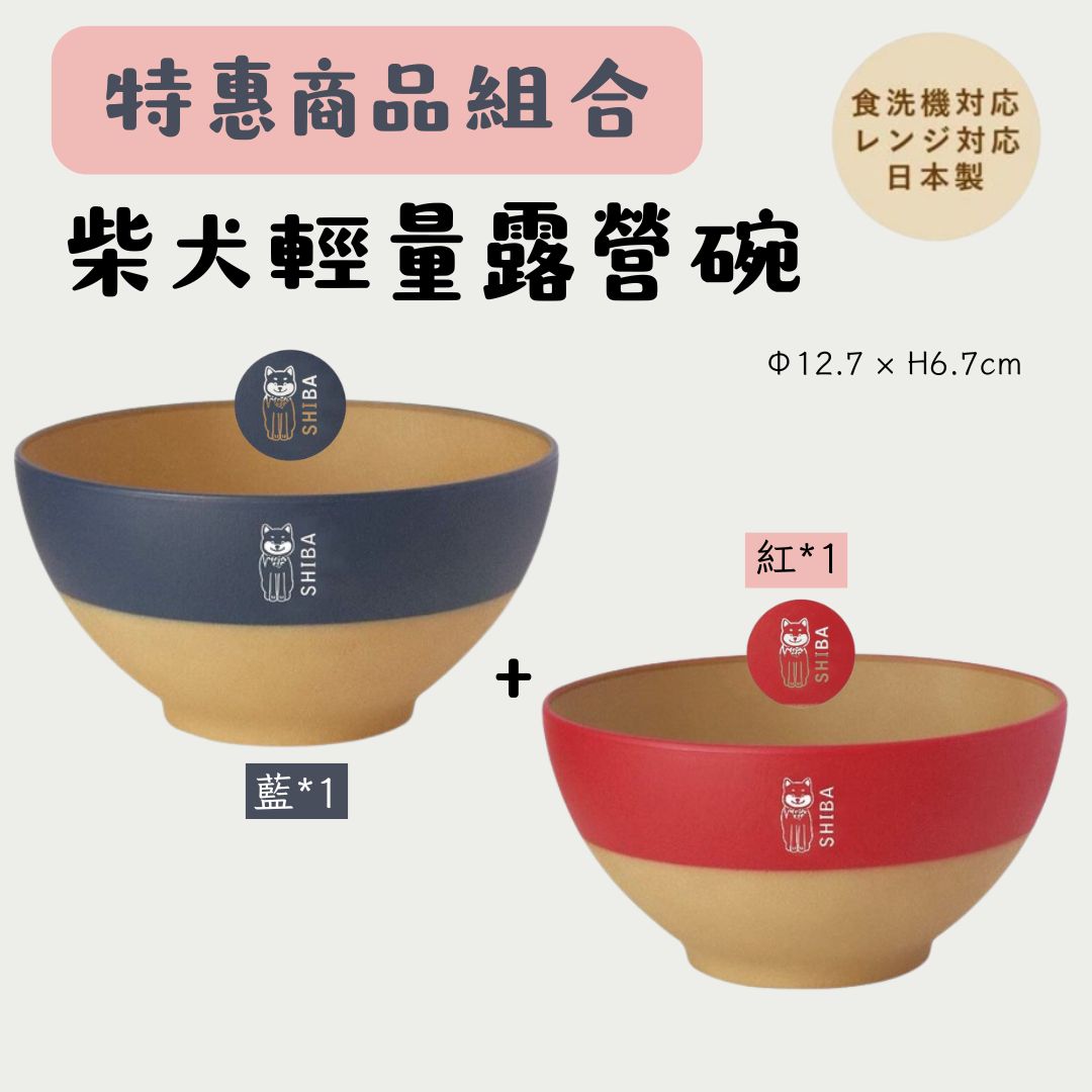 日本製 柴犬輕量露營碗|兒童餐碗 微波碗 飯碗