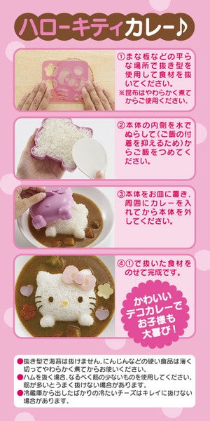 日本製 OSK 咖哩飯模具 | 奧特曼 拉拉熊 角落生物 kitty 裝飾模具 造型壓模