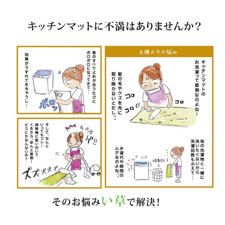 日本製草蓆廚房地墊(43x120cm) |防滑處理、耐髒免清洗 - 富士通販
