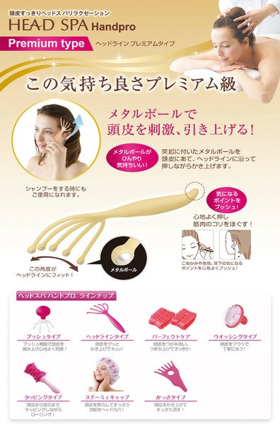 日本製 滿天社 Head Spa 頭皮按摩器 | 不鏽鋼滾珠 放鬆頭皮 穴道按摩 五爪手部設計