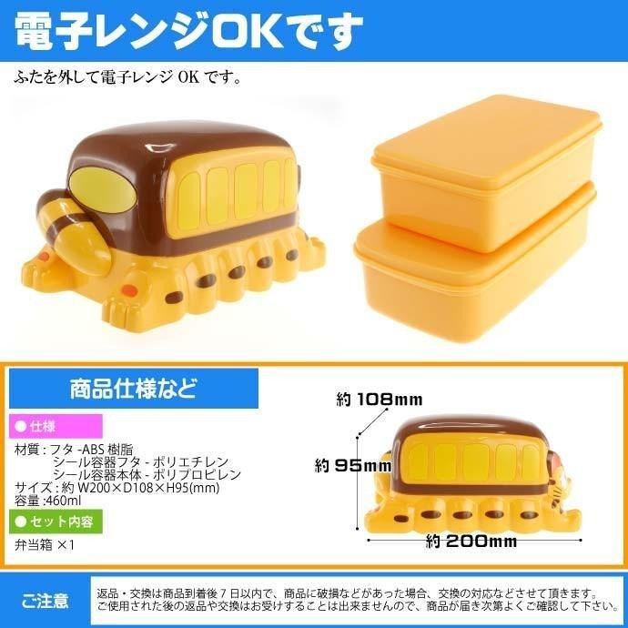 日本 龍貓巴士立體便當盒|460ml 雙層 分隔 - 富士通販