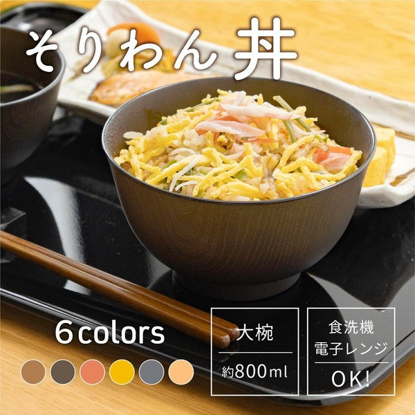 日本製 羽反全木目 木紋樹脂碗 大容量 800ml | 耐熱防摔 輕量碗 露營湯碗 兒童碗