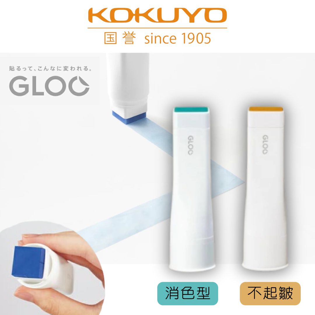 日本製 KOKUYO 國譽 GLOO 不起皺/消色型方形口紅膠 | 膠水 美勞 辦公用品