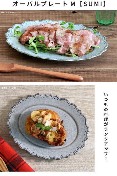 日本製 美濃燒 OMNIS 花邊橢圓盤 | 圓盤 陶瓷餐盤 橢圓盤 義大利麵盤 主餐盤 盤子