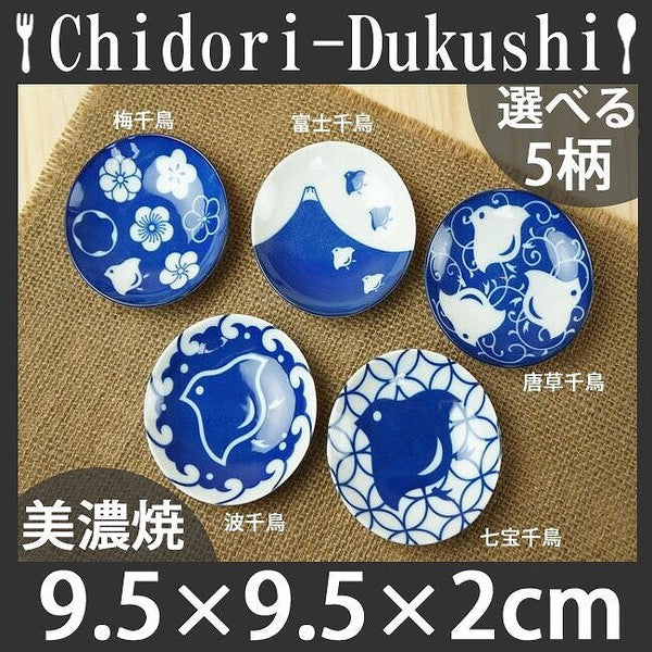 日本製 富士千鳥 Chidori 美濃燒圓形小碟 | 陶瓷碟 醬料碟