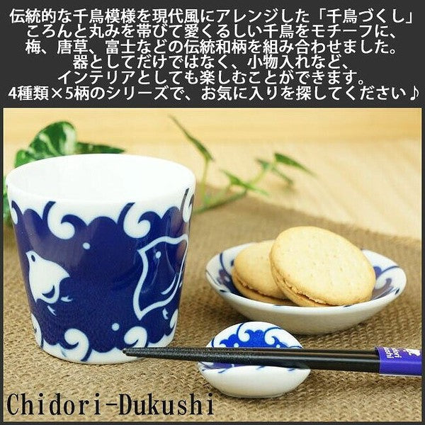 日本製 富士千鳥 Chidori 美濃燒圓形小碟 | 陶瓷碟 醬料碟