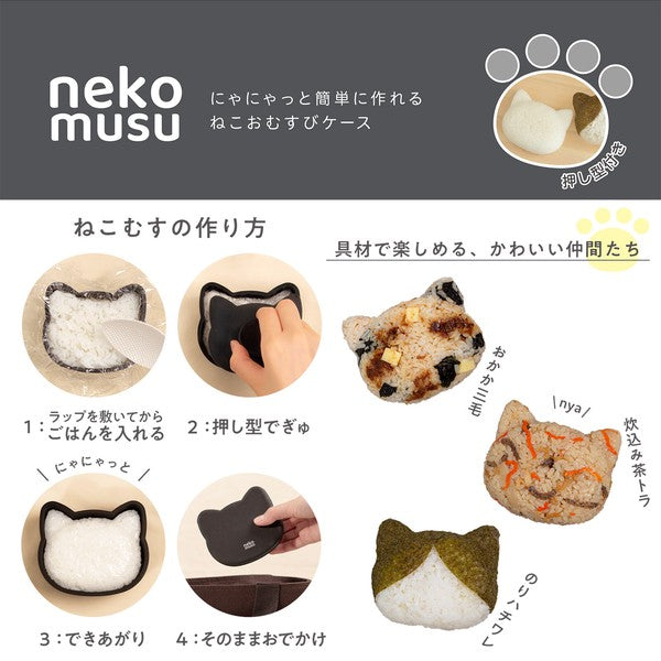 日本製 貓咪造型飯糰模具盒|日常便當 居家廚房 抗菌飯糰盒 遠足野餐的好朋友