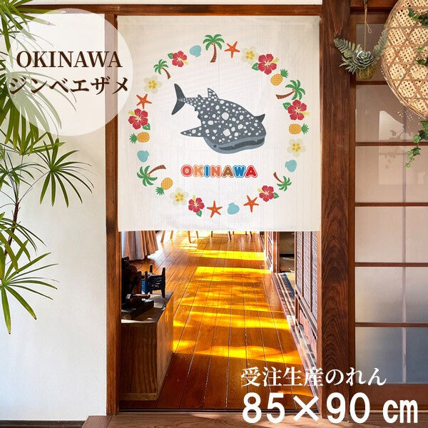 日本製 OKINAWA 沖繩鯨鯊短門簾 85×90cm 日式門簾|海洋風隔間簾・玄關裝飾