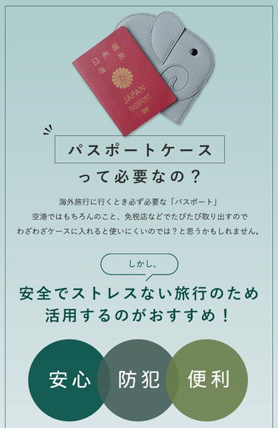 日本 LIZDAYS 大象造型護照夾 六色可選|出國必備 護照零錢包 護照包 護照收納包