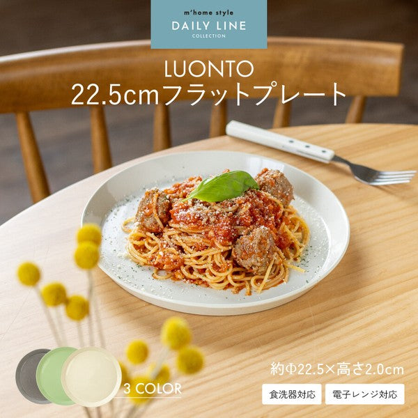 日本【LUONTO】22.5cm 北歐風平盤|義大利麵盤 早午餐盤 單盤料理