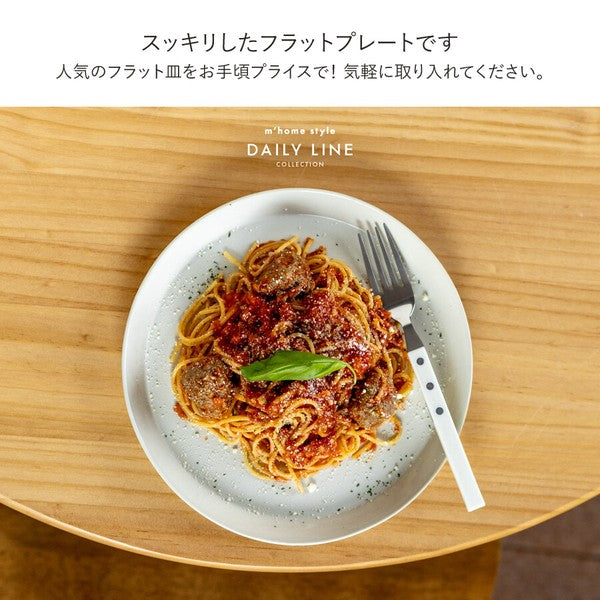 日本【LUONTO】22.5cm 北歐風平盤|義大利麵盤 早午餐盤 單盤料理