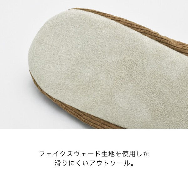 日本 habit 燈芯絨保暖室內拖鞋 23~26.5cm|防寒居家拖 男女通用 居家拖鞋 室內拖鞋防滑