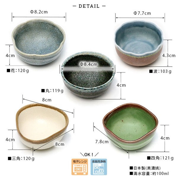 日本製 美濃燒 多功能小碗套裝 5入組 | 醬料碟 副菜碟 前菜 甜點 水果碗 優格碗