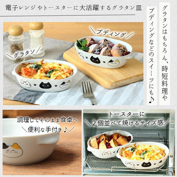 美濃燒 貓咪橢圓焗烤盤 2件組 日本製 | 質感白瓷烤盤 焗烤碗 烤箱碗 可微波 陶瓷餐具 貓咪盤子