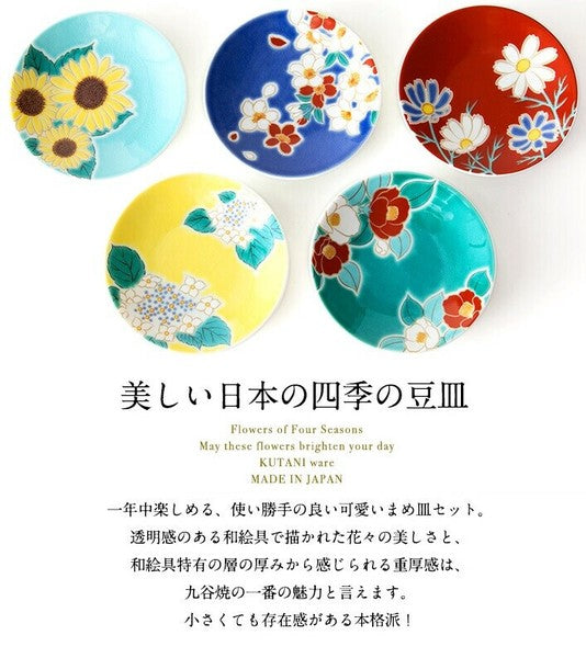 日本製 九谷燒 青郊窯 四季之花豆皿禮盒 | 醬料碟 點心碟 碗盤送禮 入厝禮
