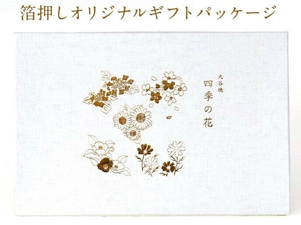 日本製 九谷燒 青郊窯 四季之花豆皿禮盒 | 醬料碟 點心碟 碗盤送禮 入厝禮