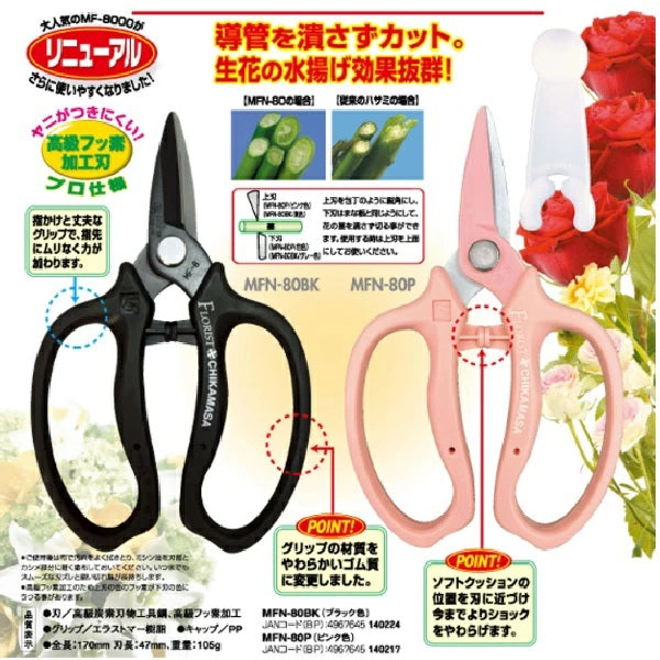 日本製 近正 CHIKAMASA 花藝不銹鋼剪刀︱插花 園藝 鐵絲剪 生花 花剪