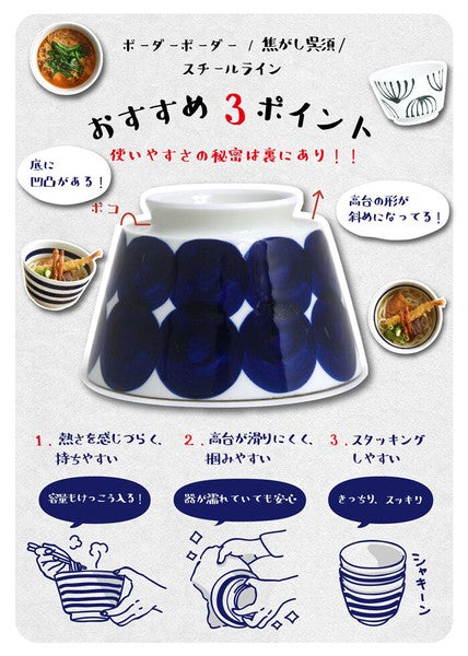日本製 natural69 波佐見燒 焦吳須丼碗 | 陶瓷碗 大碗 深碗 丼飯碗 烏龍麵碗 碗公 高台碗