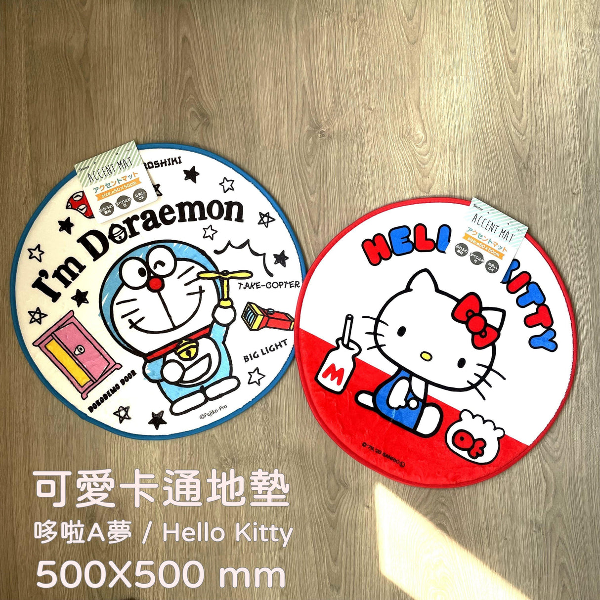 可愛卡通圓形地墊|椅墊-哆啦A夢/ Hello Kitty - 富士通販