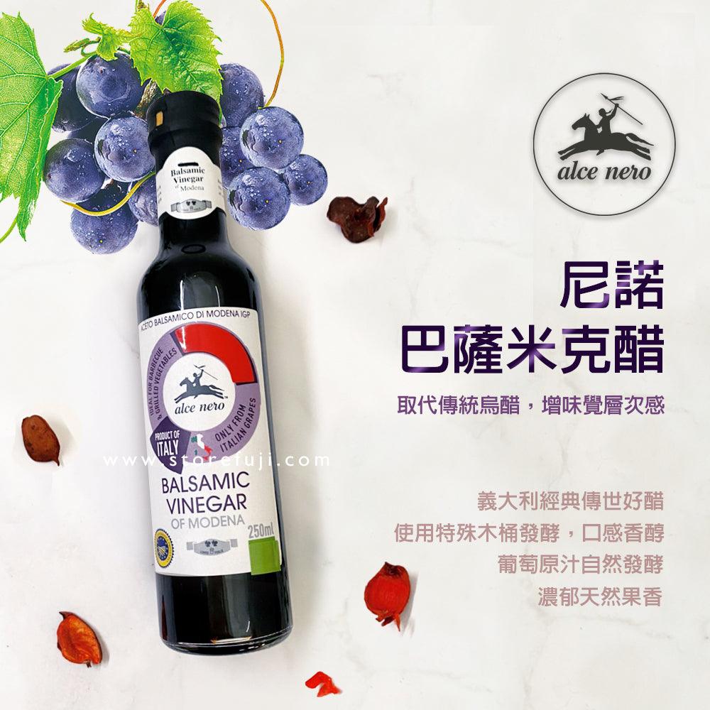 義大利 Alce Nero尼諾 巴薩米克醋 250ml |特製木桶釀造 葡萄原汁發酵 口感香醇 - 富士通販