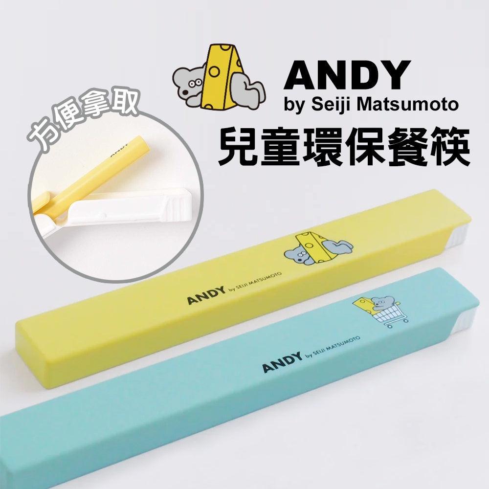 日本 Andy 兒童環保餐筷|兩色可選 - 富士通販