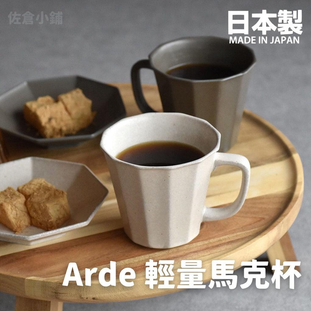 Arde 陶瓷輕量馬克杯|質感餐具 - 富士通販