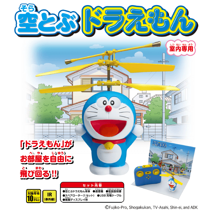 哆啦A夢遙控直升機|小叮噹USB充電遙控飛機 - 富士通販