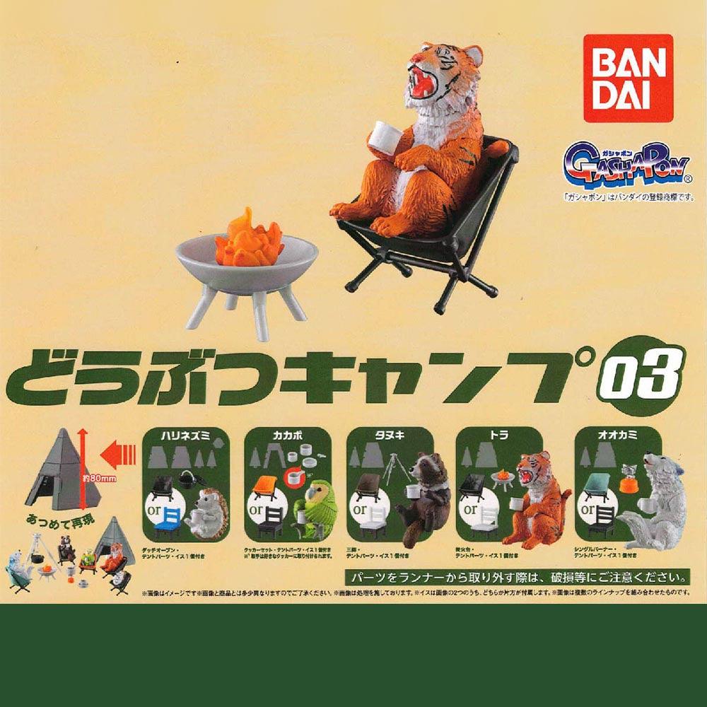 日本 BANDAI 萬代 動物露營公仔場景組03|扭蛋 療癒小物 擺飾 - 富士通販