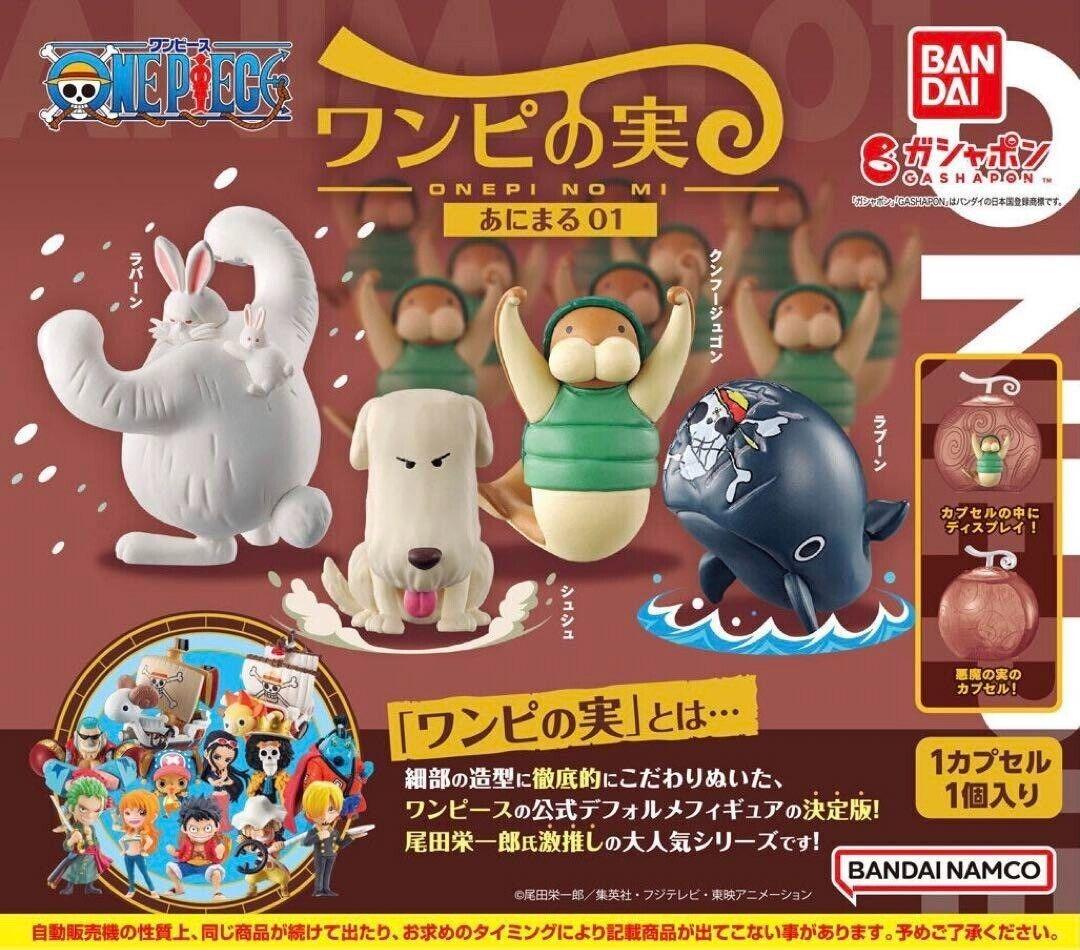 日本 BANDAI萬代 航海王果實動物P1 扭蛋|功夫海牛 拉布 咻咻 拉邦 - 富士通販