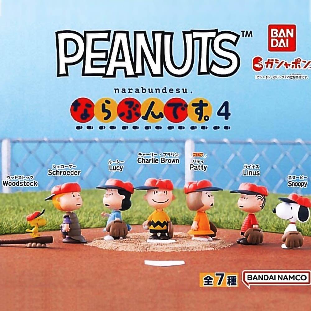 日本 BANDAI 萬代 史努比排隊公仔P4|史努比扭蛋 扭蛋 轉蛋 公仔 - 富士通販