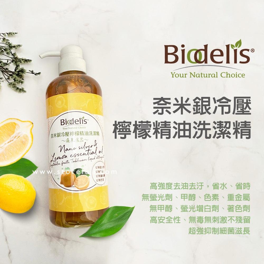 Biodelis奈米銀冷壓檸檬精油洗潔精 700g|洗碗精 洗蔬果 洗食器 安全性高 超強去污去油 清潔環境 - 富士通販