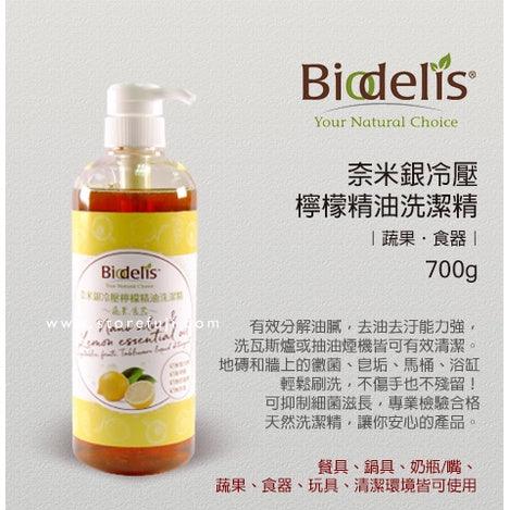 Biodelis奈米銀冷壓檸檬精油洗潔精 700g|洗碗精 洗蔬果 洗食器 安全性高 超強去污去油 清潔環境 - 富士通販