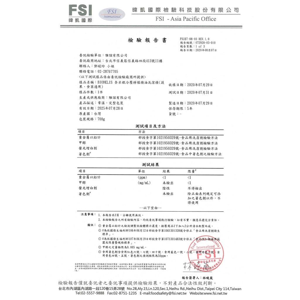 Biodelis奈米銀冷壓檸檬精油洗潔精 700g|洗碗精 洗蔬果 洗食器 安全性高 超強去污去油 清潔環境 - 富士通販