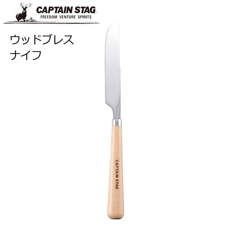 CAPTAIN STAG 鹿牌 日本製 露營 不銹鋼 木柄抹刀 | 日本製造 餐具 不鏽鋼 抹刀 - 富士通販