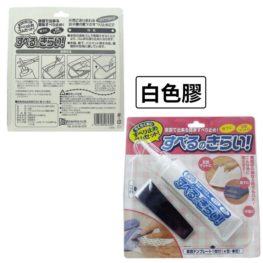 日本製COGIT萬用止滑膠|襪底止滑膠 白色 - 富士通販