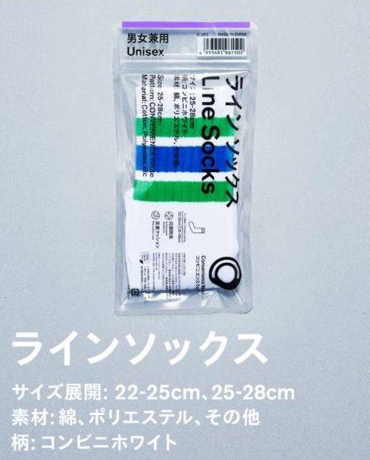 日本全家限定抗菌除臭長襪|Convenience Wear線條襪 - 富士通販