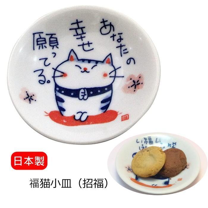 日本 作舍窯 Craftman house 福氣招福貓陶瓷小盤|小皿|小碟-日本製 - 富士通販